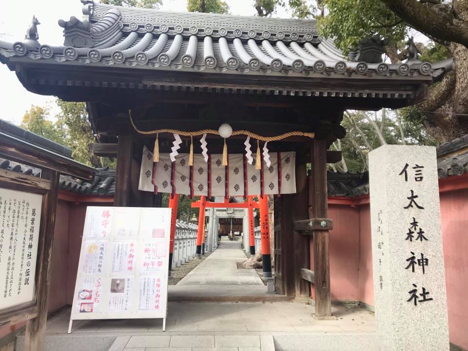 葛の葉稲荷(信太森神社)に行ってきた。