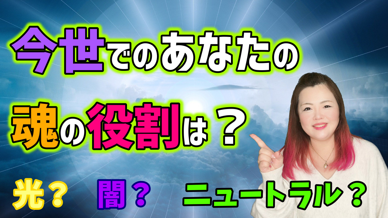 【お役目】今世でのあなたの魂の役割はなあに？３つの役割について解説【ライトワーカー】